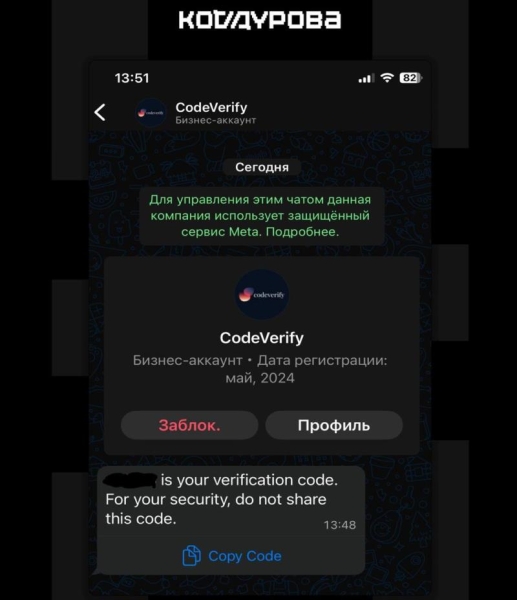 Все средства хороши: Telegram начал доставлять коды авторизации через WhatsApp