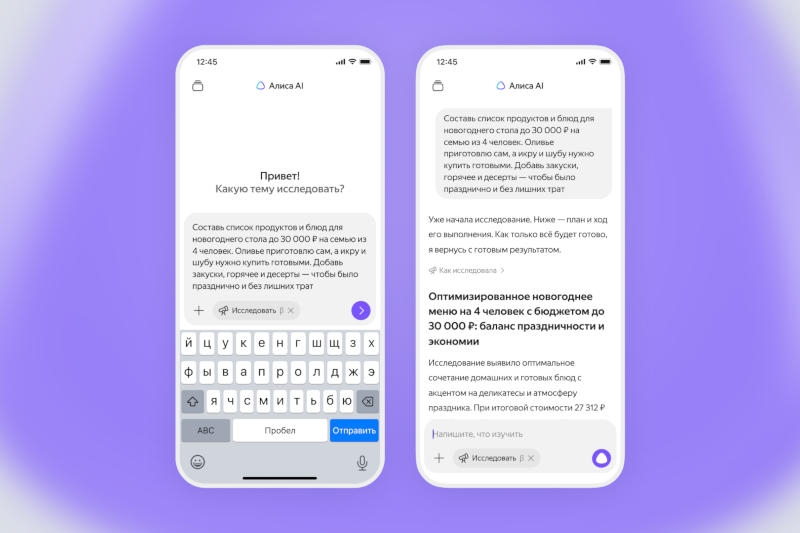 &laquo;Алиса AI&raquo; научилась исследовать и &laquo;торговаться&raquo; &mdash; &laquo;Яндекс&raquo; запустил режим &laquo;Исследовать&raquo; и агента &laquo;Найти дешевле&raquo;