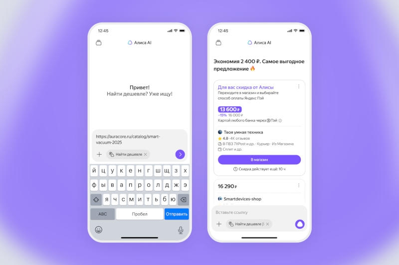 &laquo;Алиса AI&raquo; научилась исследовать и &laquo;торговаться&raquo; &mdash; &laquo;Яндекс&raquo; запустил режим &laquo;Исследовать&raquo; и агента &laquo;Найти дешевле&raquo;