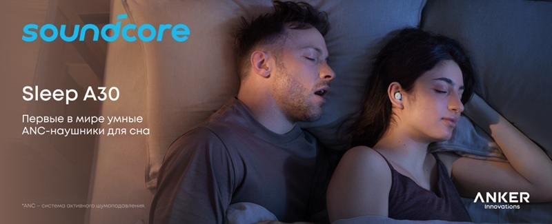 Anker представила в России наушники для сна и другие новинки под маркой Soundcore