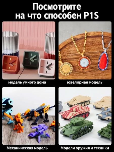 Bambu Lab P1S Combo &mdash; простой и надёжный 3D-принтер