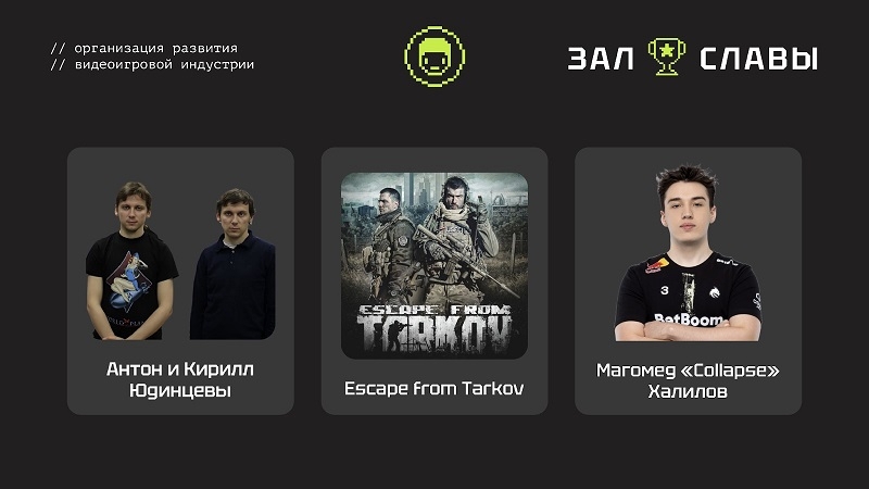Escape from Tarkov вошла в Зал Славы видеоигровой индустрии России