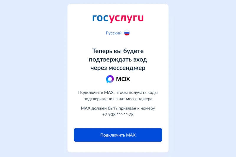 На «Госуслуги» перестали пускать без мессенджера Max — пока что ограничение можно обойти
