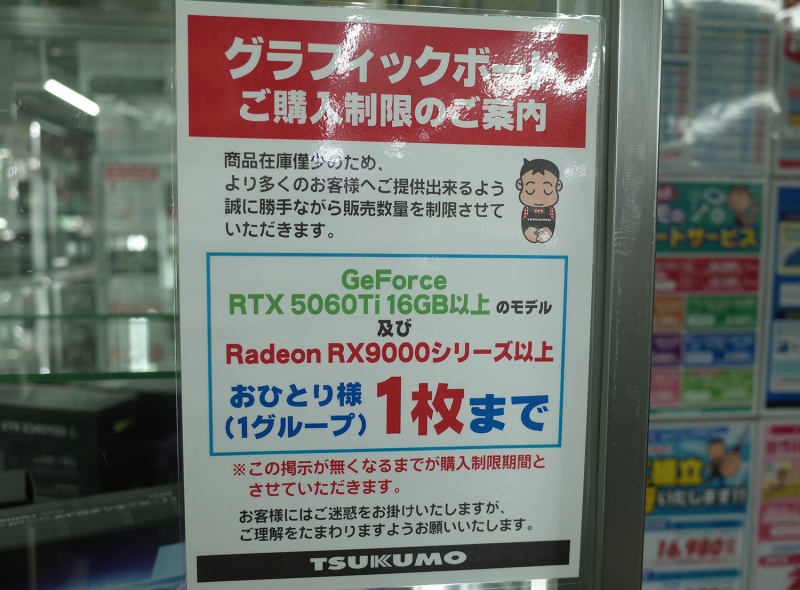 Одна видеокарта в руки: в Японии начали ограничивать продажи GeForce RTX 5000 и Radeon RX 9000 из-за дефицита памяти
