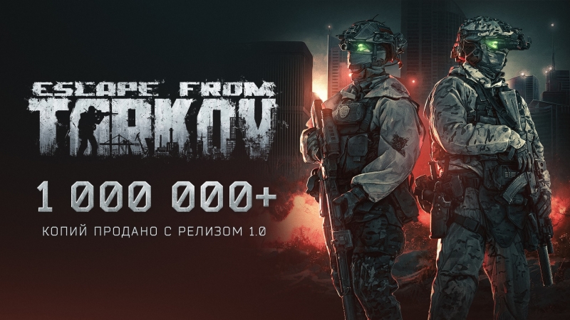 Разработчики Escape from Tarkov похвастались продажами и достижениями игроков за месяц после релиза