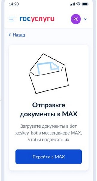 Россиян лишили возможности самостоятельно подписывать документы в &laquo;Госуслугах&raquo; без мессенджера Max