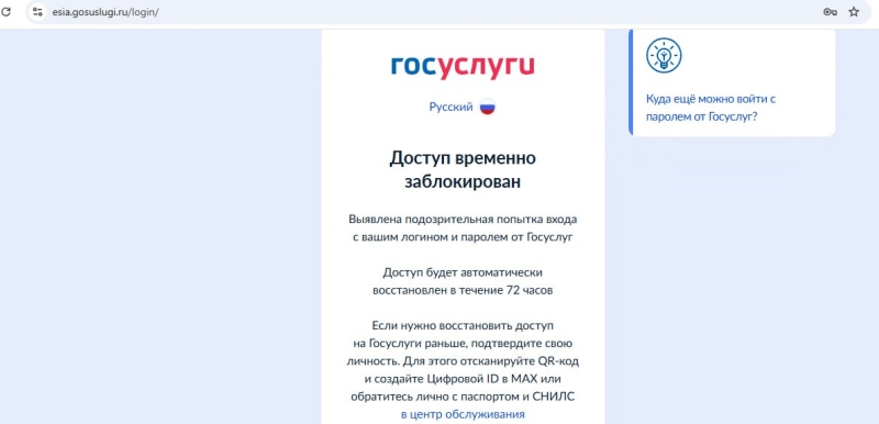 Россияне массово жалуются на навязывание мессенджера Max через блокировки &laquo;Госуслуг&raquo;