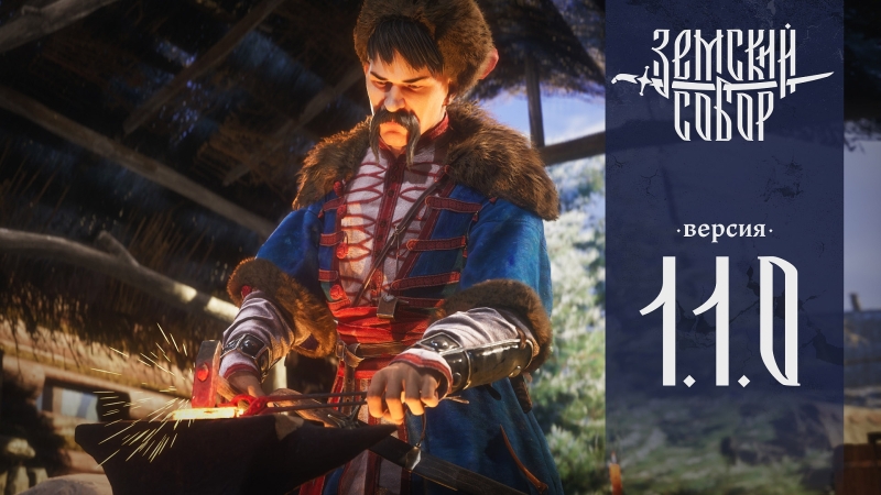 Создатели «Земского собора» по многочисленным просьбам доработали боевую систему и улучшили оптимизацию — подробности крупного обновления 1.1.0