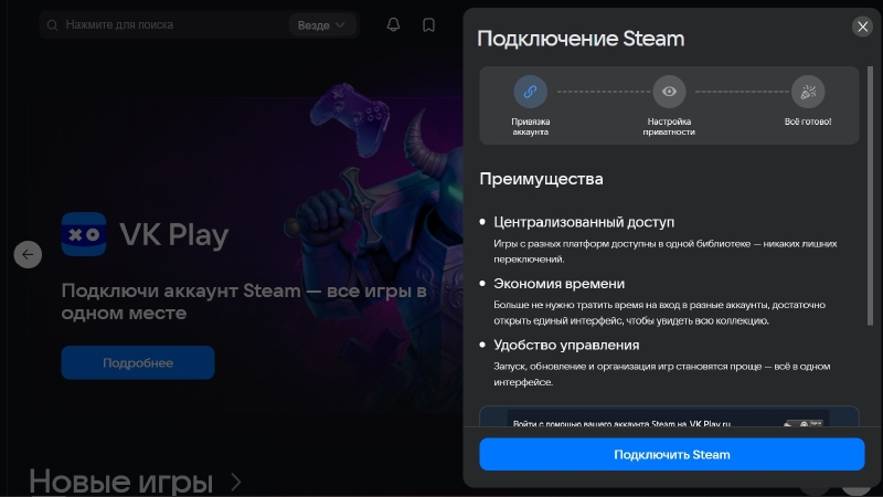 В VK Play появилась синхронизация со Steam, и это только начало