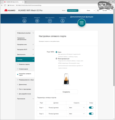Обзор HUAWEI WiFi Mesh X3 Pro: маршрутизатор как арт-объект