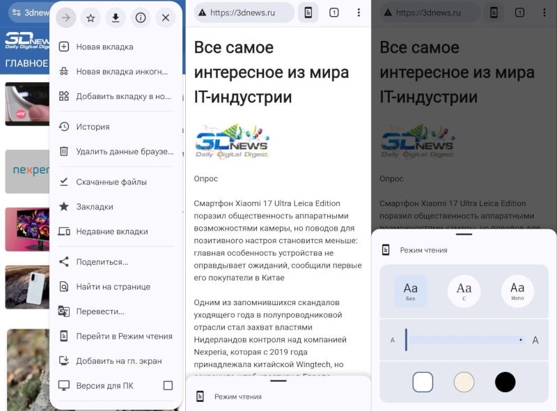Режим чтения в Google Chrome для Android заработал в полную силу