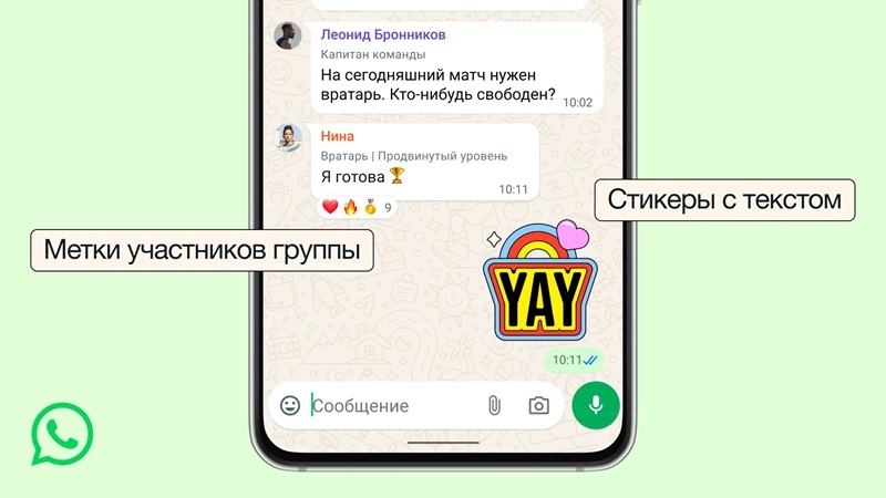 WhatsApp добавил в групповые чаты теги, текстовые стикеры и напоминания о событиях