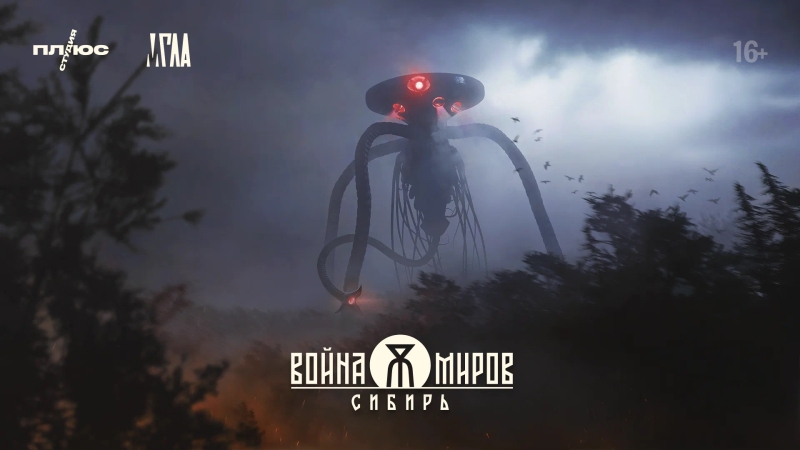 Демо в 2026 году, дополнительное финансирование и сериал по мотивам: разработчики &laquo;Войны миров: Сибирь&raquo; заручились поддержкой издателя