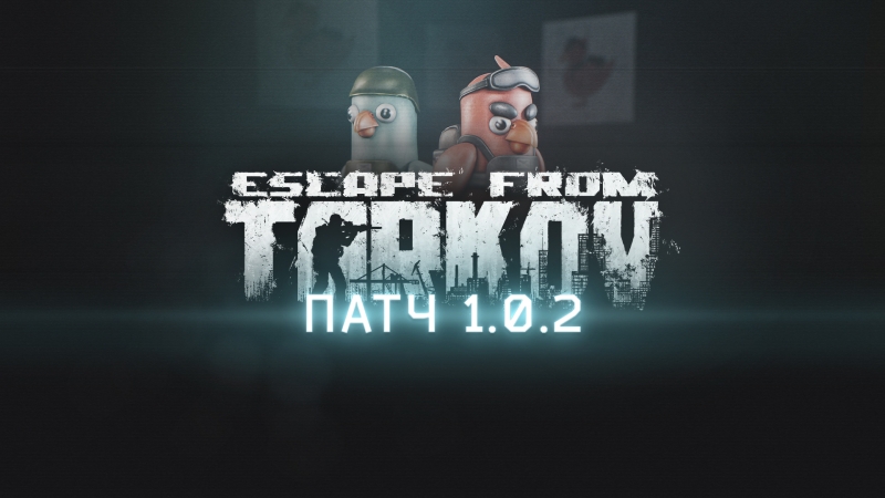 Сезон охоты на уток открыт: в Escape from Tarkov стартовал кроссовер с Escape from Duckov