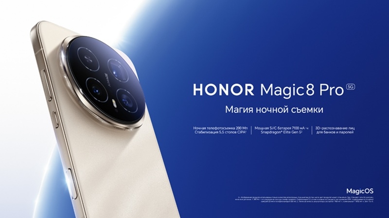 В России стартовали продажи смартфона Honor Magic 8 Pro со Snapdragon 8 Elite Gen 5 по цене 119 990 рублей