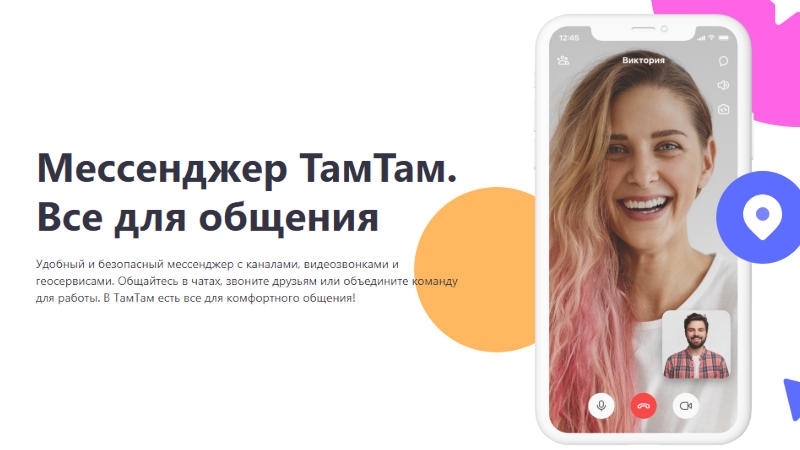 VK неделю назад объявила о закрытии &laquo;заменителя Telegram&raquo; TamTam, но это заметили лишь сейчас