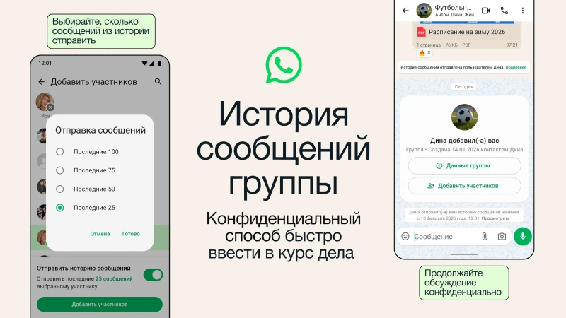 WhatsApp перенял ещё одну функцию Telegram &mdash; отправку истории сообщений новым участникам групповых чатов