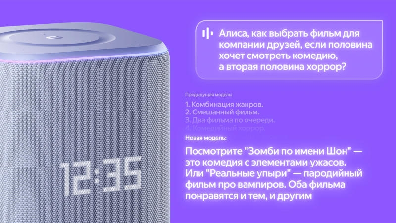 &laquo;Алису&raquo; во всех умных колонках и телевизорах &laquo;Яндекса&raquo; перевели на передовую ИИ-модель