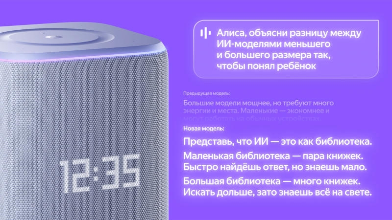 &laquo;Алису&raquo; во всех умных колонках и телевизорах &laquo;Яндекса&raquo; перевели на передовую ИИ-модель