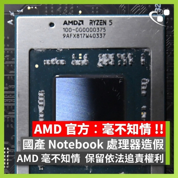 AMD не одобряет: компания прокомментировала скандал с подменой Ryzen в ноутбуках Chuwi