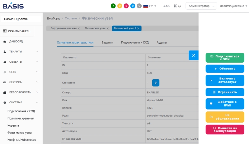 &laquo;Базис&raquo; представляет Basis Dynamix Enterprise с расширенной поддержкой отечественных СХД и новыми возможностями SDN