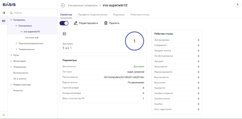 «Базис» реализовал в Basis Workplace поддержку геораспределённой инфраструктуры