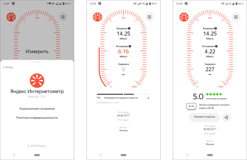 Измеритель скорости интернета &laquo;Яндекс Интернетометр&raquo; обзавёлся мобильным приложением