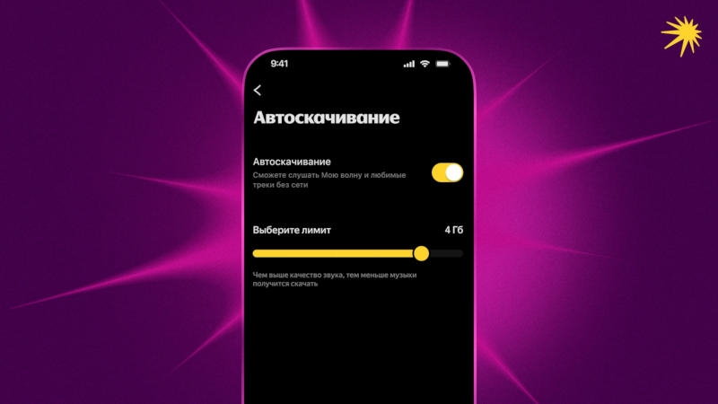 «Моя волна» в «Яндекс Музыке» заработала без интернета