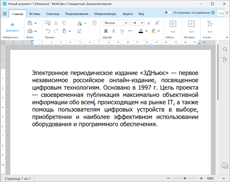 &laquo;МойОфис&raquo; стал доступен частным пользователям бесплатно, но с обидными ограничениями