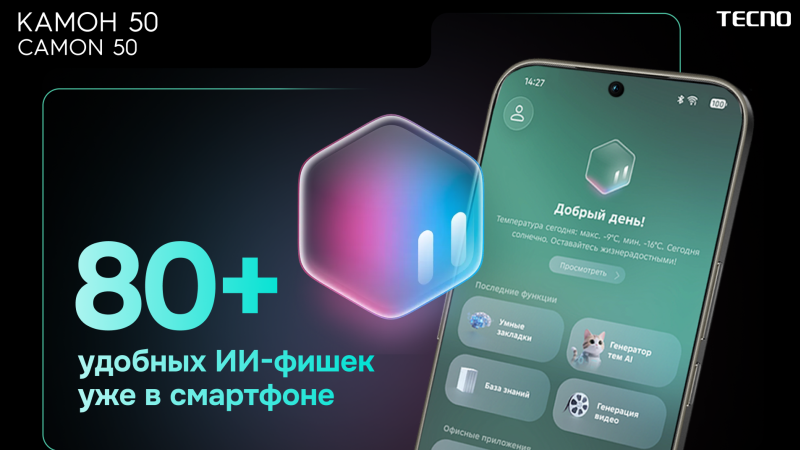 Смартфон Tecno Camon 50 поступил в продажу в России по цене от 19 999 рублей