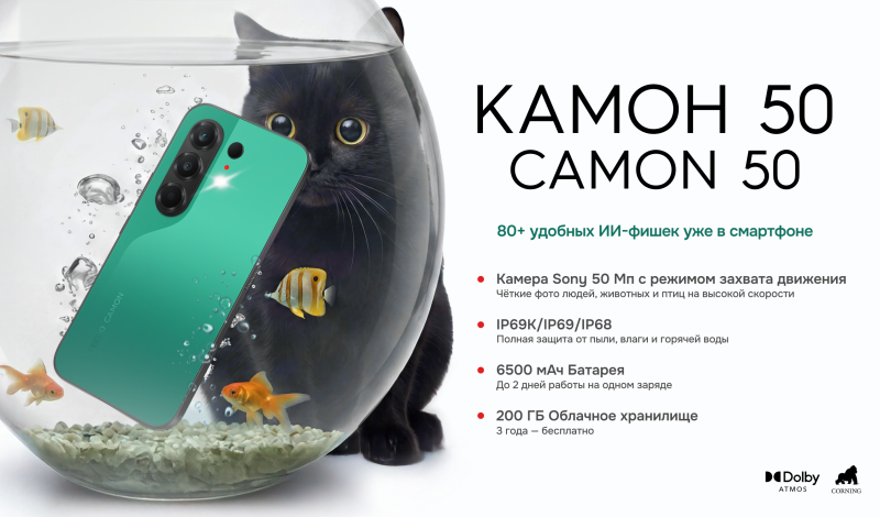 Смартфон Tecno Camon 50 поступил в продажу в России по цене от 19 999 рублей