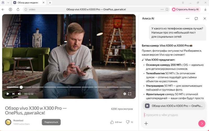 Все открытые в &laquo;Яндекс Браузере&raquo; страницы теперь можно обсуждать с &laquo;Алисой AI&raquo;