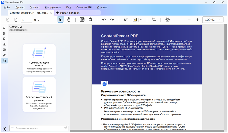 Вышел ContentReader PDF 16 &mdash; российский заменитель Abbyy FineReader со встроенным ИИ-ассистентом