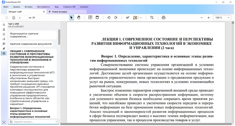 Вышел ContentReader PDF 16 &mdash; российский заменитель Abbyy FineReader со встроенным ИИ-ассистентом