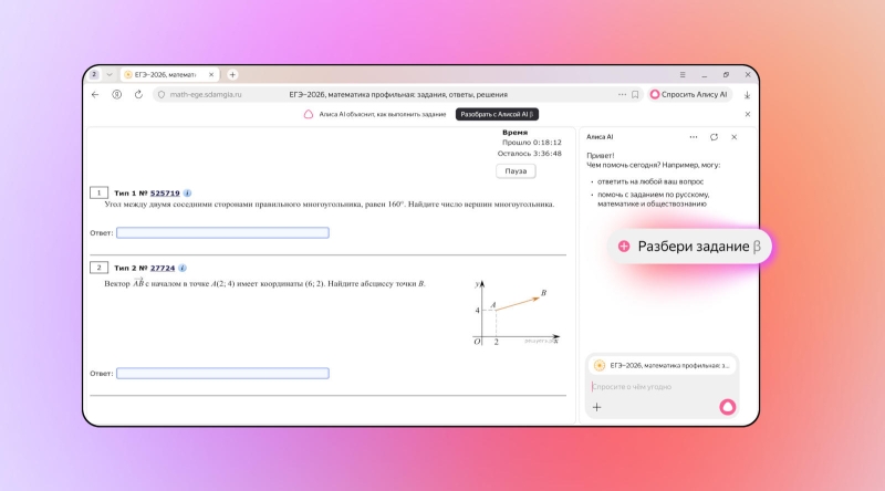 &laquo;Алиса AI&raquo; предложит помощь в подготовке к школьным экзаменам