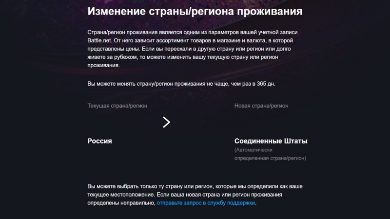 Blizzard открыла ворота: пользователи Battle.net из России и Белоруссии теперь могут сменить регион, не обращаясь в поддержку