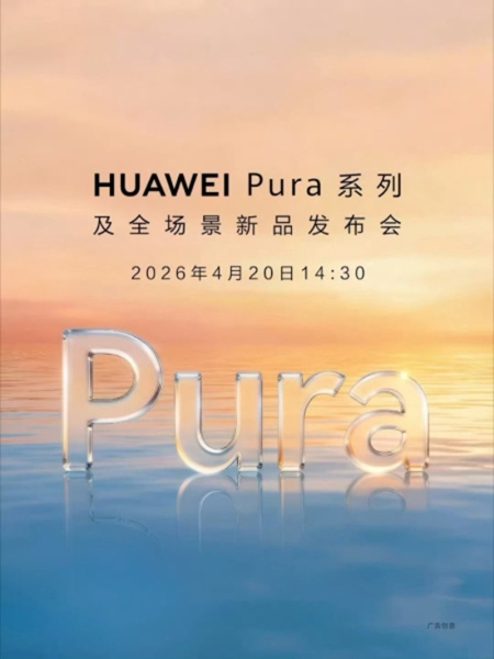 Huawei представит 20 апреля градиентные флагманы Pura 90 Pro и Pura 90 Pro Max