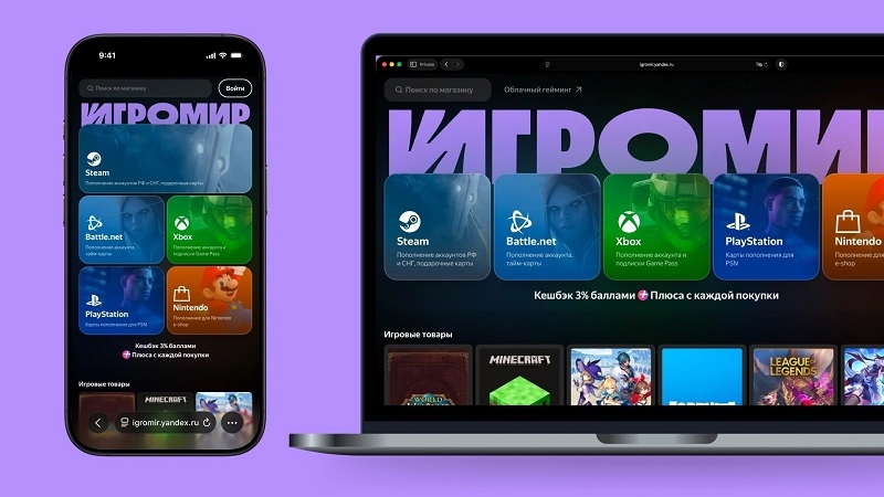 &laquo;Игромир&raquo;, но не тот: игровой облачный сервис &laquo;Плюс Гейминг&raquo; от &laquo;Яндекс&raquo; вышел из &laquo;беты&raquo; и сменил название