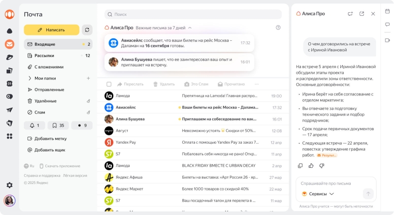 ИИ-помощник &laquo;Алиса Про&raquo; заработал в почте &laquo;Яндекса&raquo;