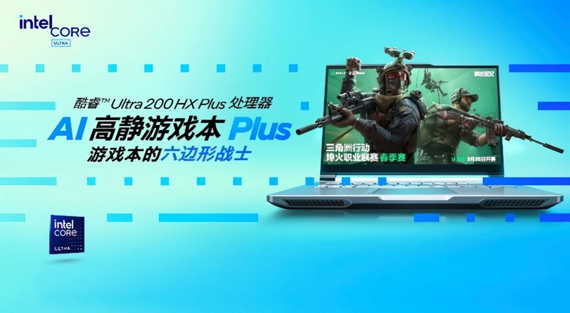 Intel рассказала, каким должен быть игровой ноутбук с ИИ на базе Core Ultra 200HX Plus, &mdash; тихим, мощным и холодным