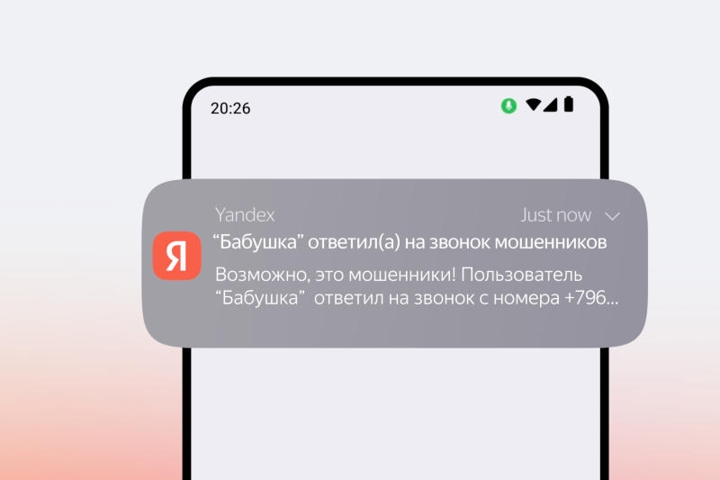 &laquo;Яндекс&raquo; стал сообщать пользователям, когда их близким звонят мошенники