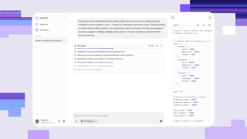 «Яндекс» запустил исследовательского ИИ-агента в «Алисе» для всех