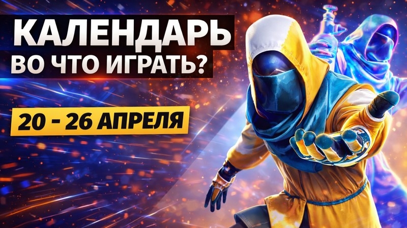 Календарь релизов 20&ndash;26 апреля: Vampire Crawlers, Masters of Albion, Kiln и Tides of Tomorrow