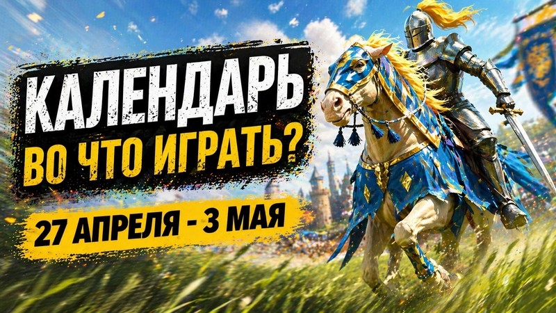 Календарь релизов 27 апреля &ndash; 3 мая: Saros, Diablo IV: Lord of Hatred и HoM&M: Olden Era