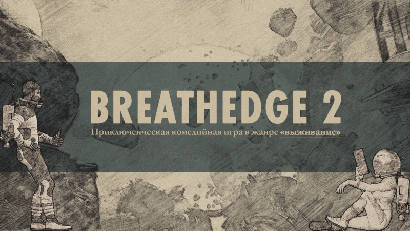 Комедийная ретрофутуристическая игра Breathedge 2 пережила тотальную переработку геймплея и взяла курс на ранний доступ Steam