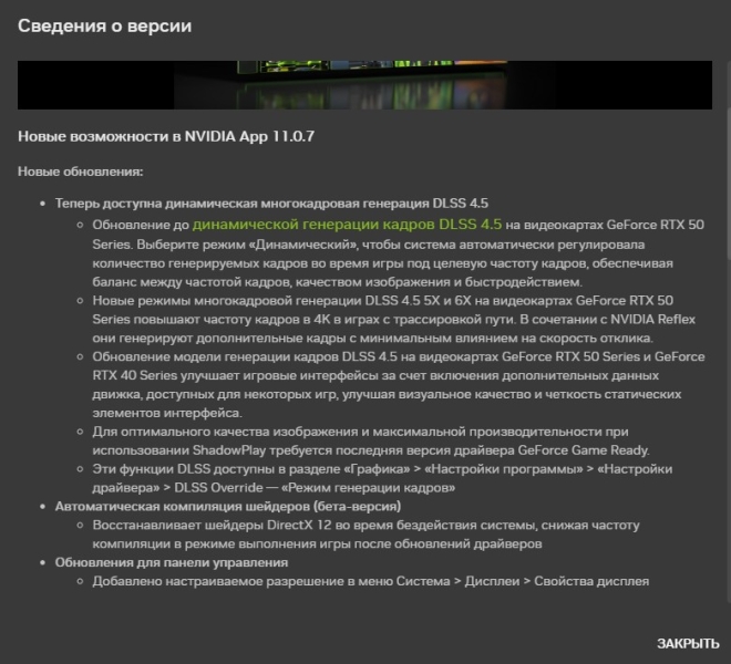 Nvidia вывела из беты динамический генератор кадров и режим MFG 6X в DLSS 4.5
