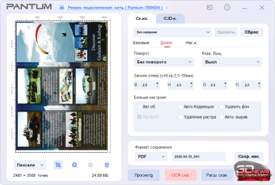 Обзор МФУ Pantum BM2300AW: печать должна быть простой