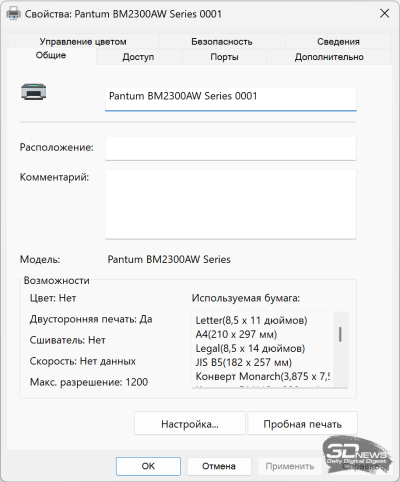 Обзор МФУ Pantum BM2300AW: печать должна быть простой