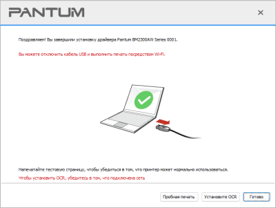 Обзор МФУ Pantum BM2300AW: печать должна быть простой