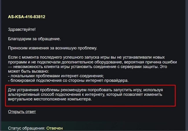 Россиянин не смог запустить Atomic Heart в VK Play &mdash; поддержка предложила включить VPN